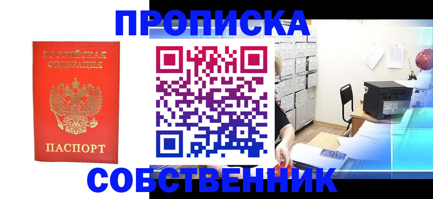 прописка регистрация в Козловке